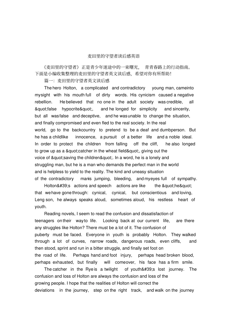 麦田里的守望者读后感英语_第1页