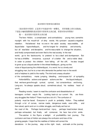 麦田里的守望者读后感英语