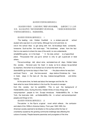 麦田里的守望者读后感英语范文