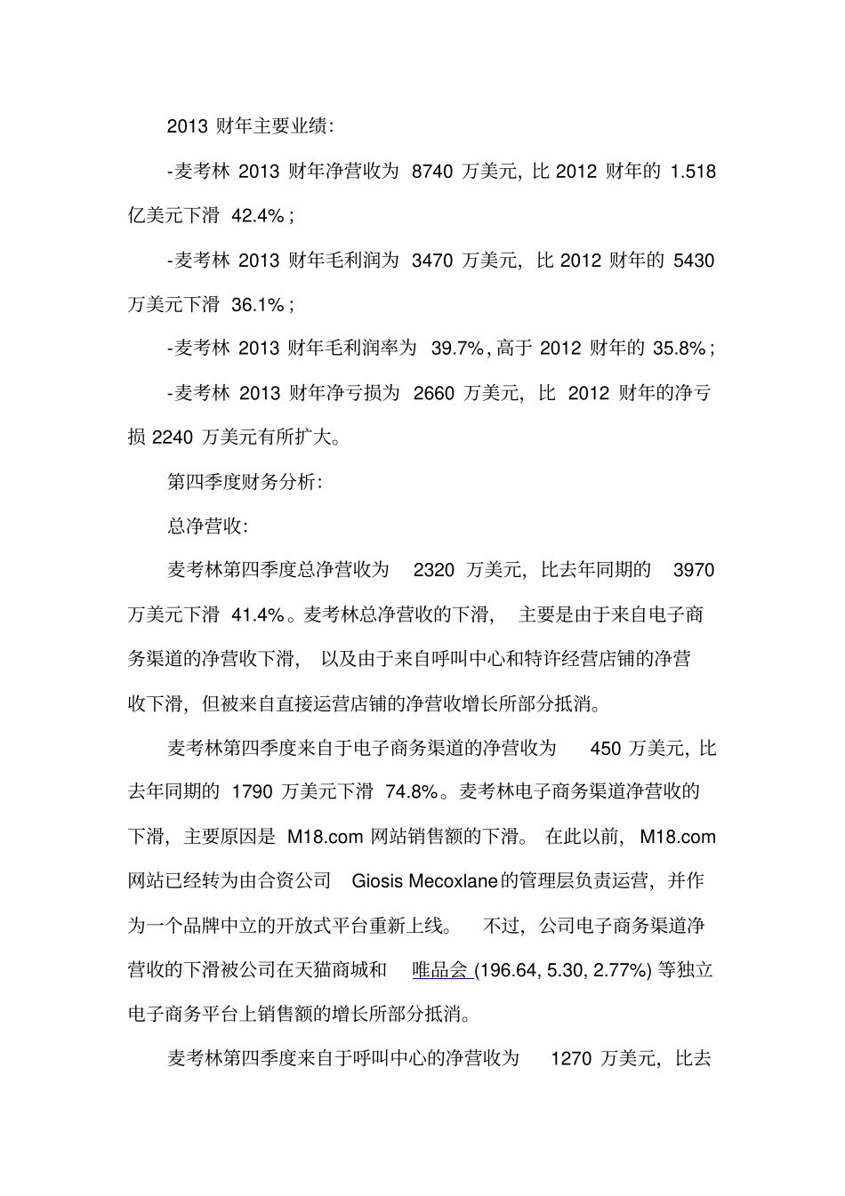 麦考林2013年第四季度财务报告_第2页