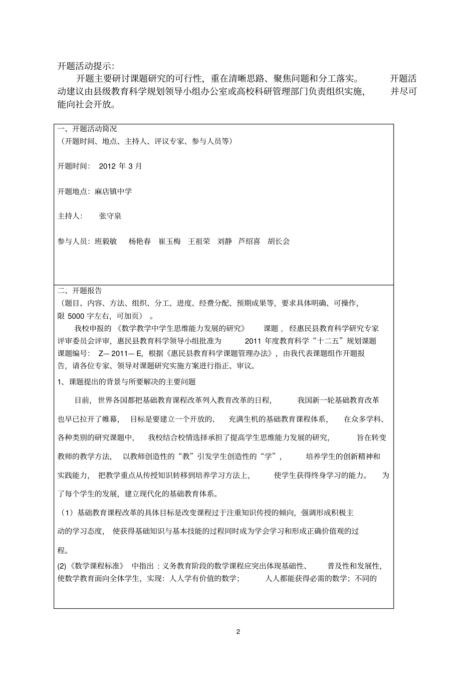 麻店中学数学教学中学生思维能力发展的研究开题报告_第2页