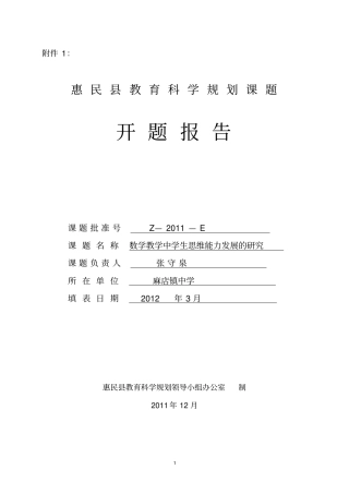 麻店中学数学教学中学生思维能力发展的研究开题报告