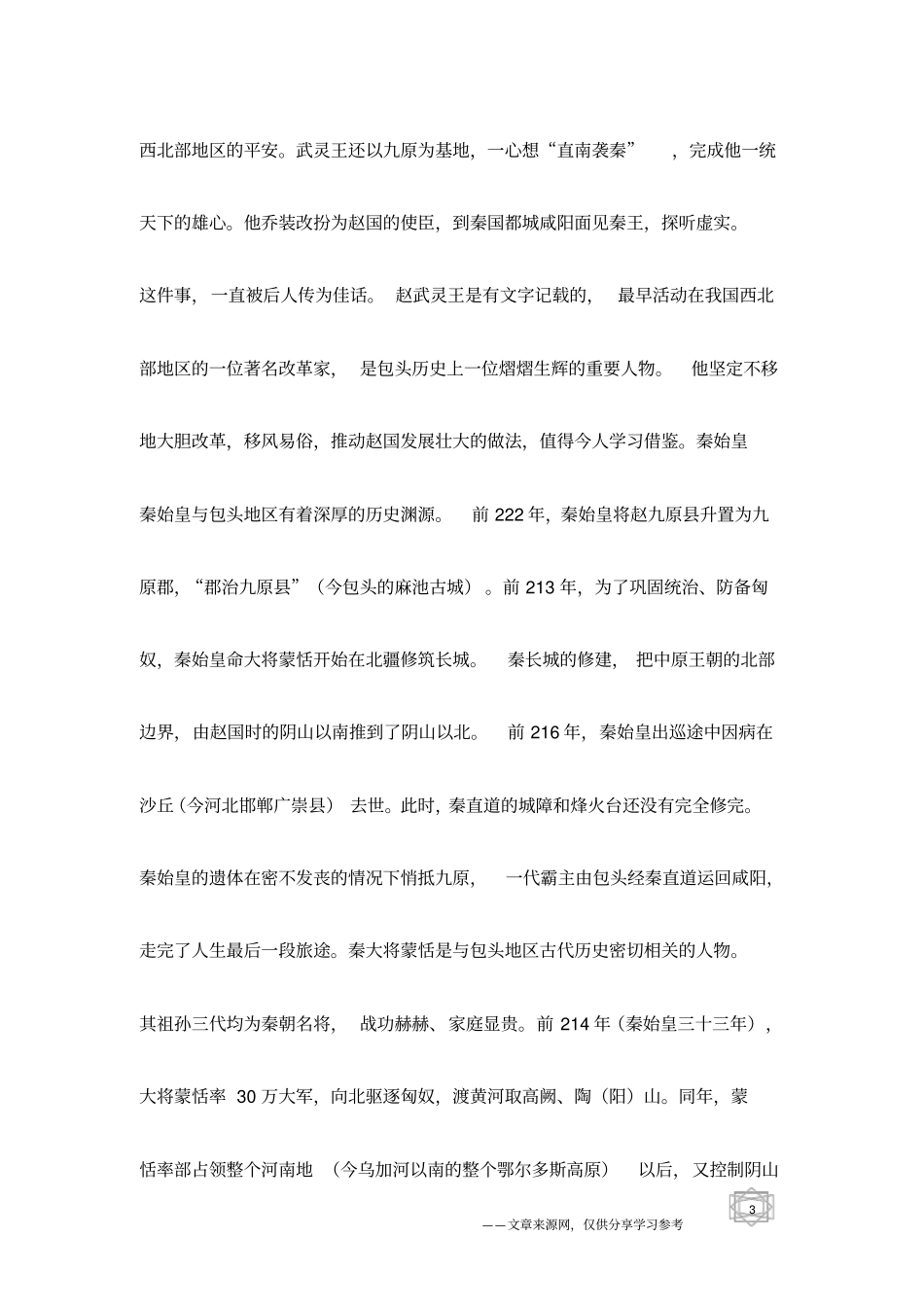 麻池古城旅游景点导游词_第3页