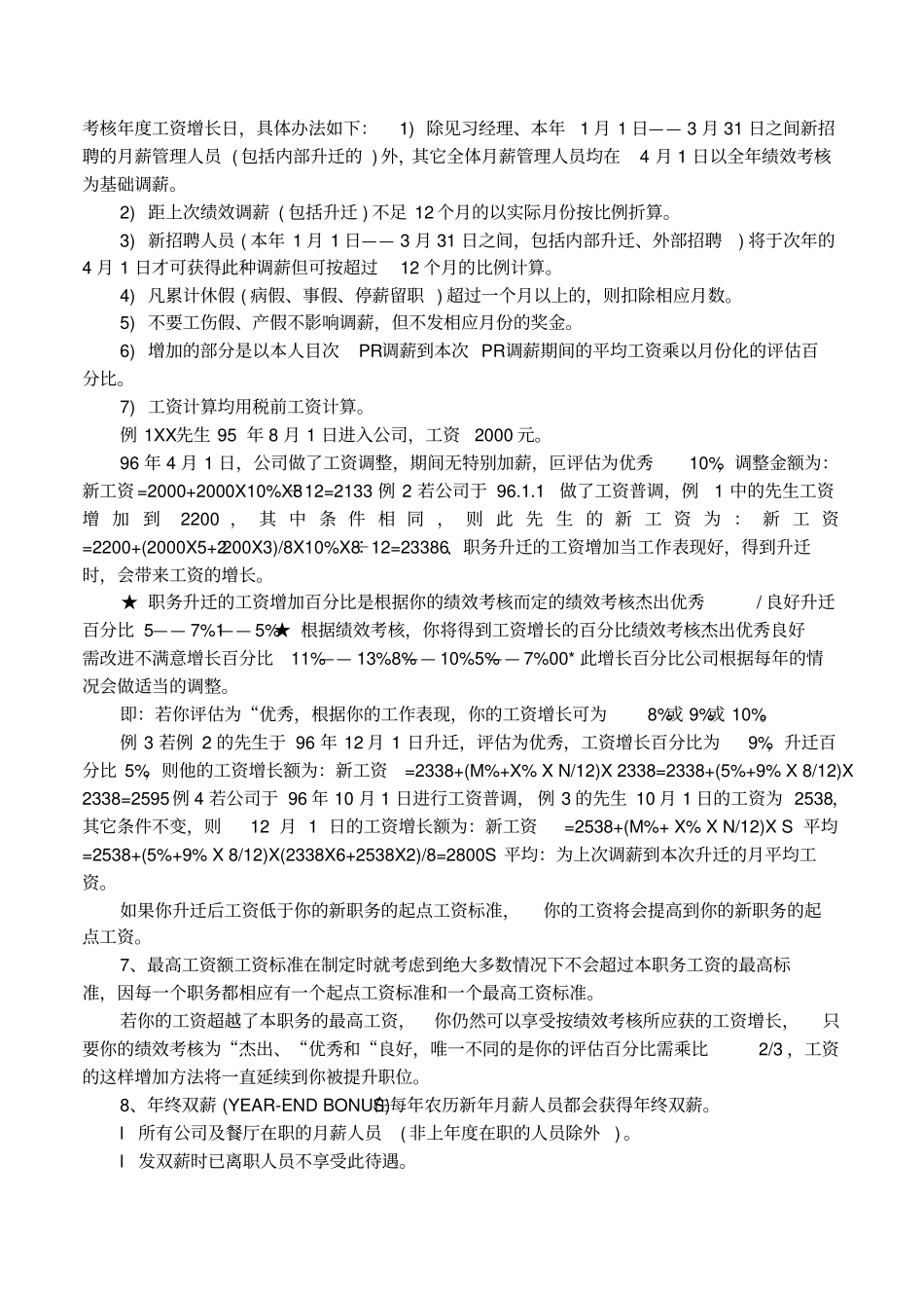 麦当劳员工薪酬制度_第2页