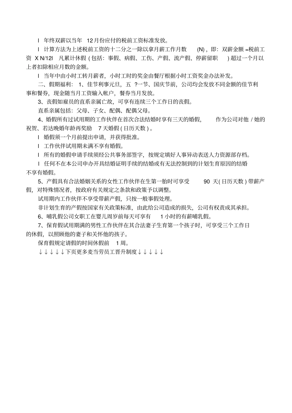 麦当劳员工薪酬制度_第3页