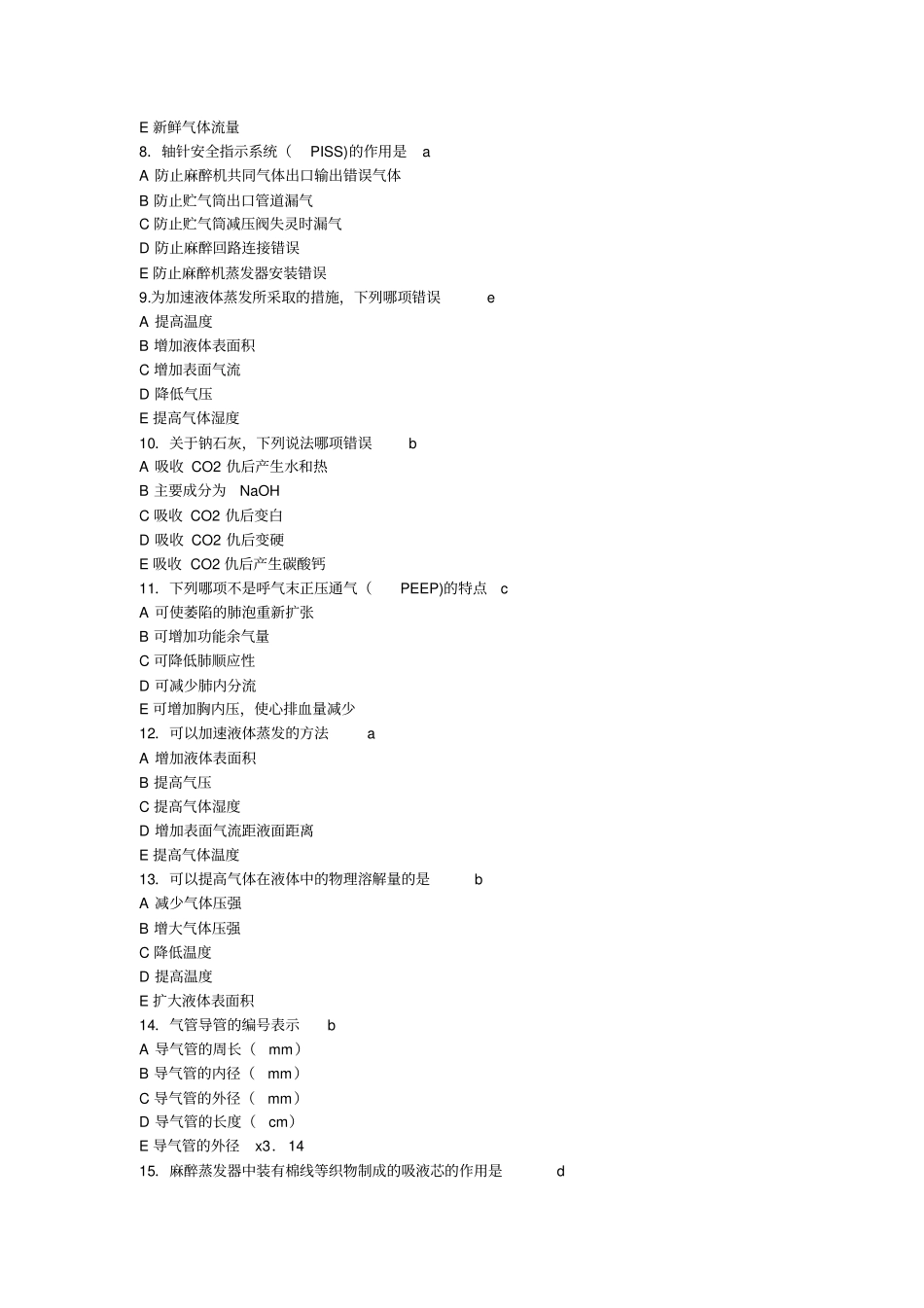 麻醉医师主治中级考试麻醉设备学部分_第2页