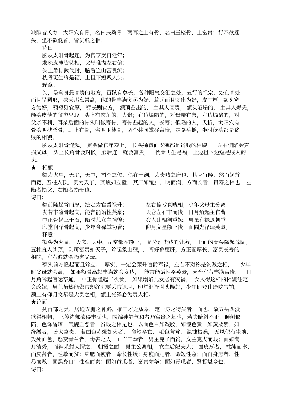 麻衣神相古文全本_第2页