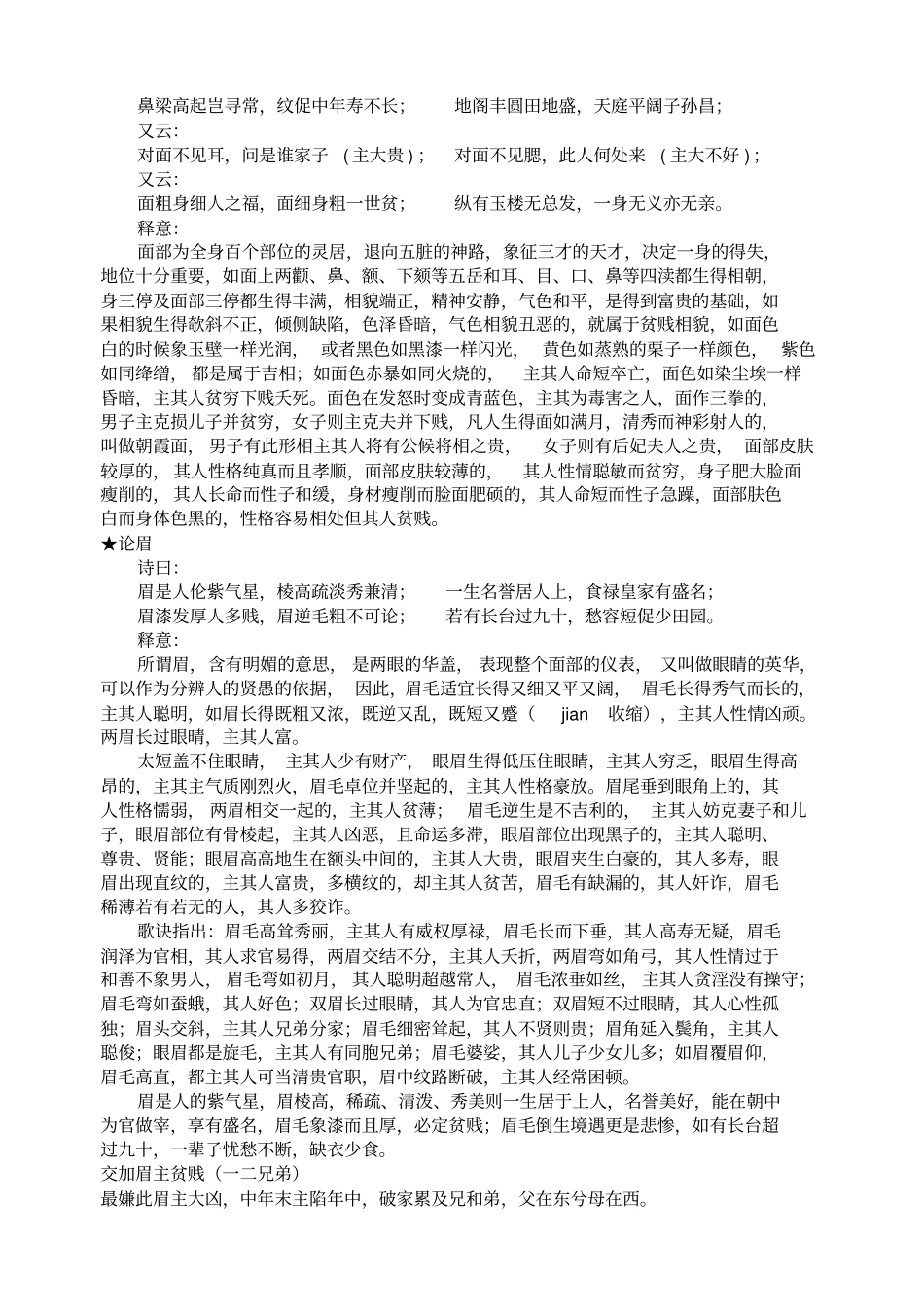 麻衣神相古文全本_第3页