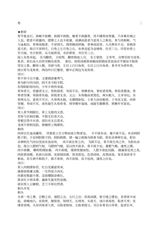 麻衣神相古文全本