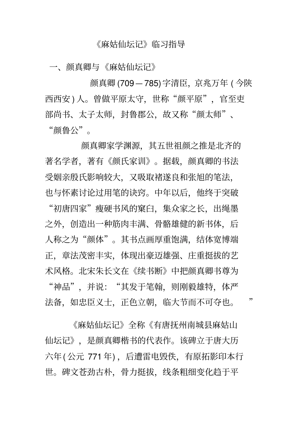 麻姑仙坛记临习指导解读_第1页