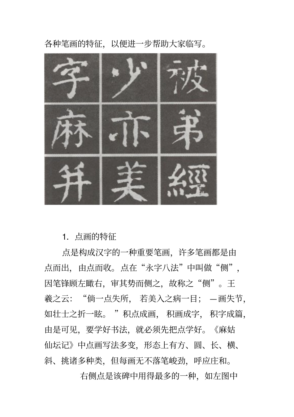 麻姑仙坛记临习指导解读_第3页