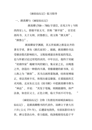 麻姑仙坛记临习指导解读