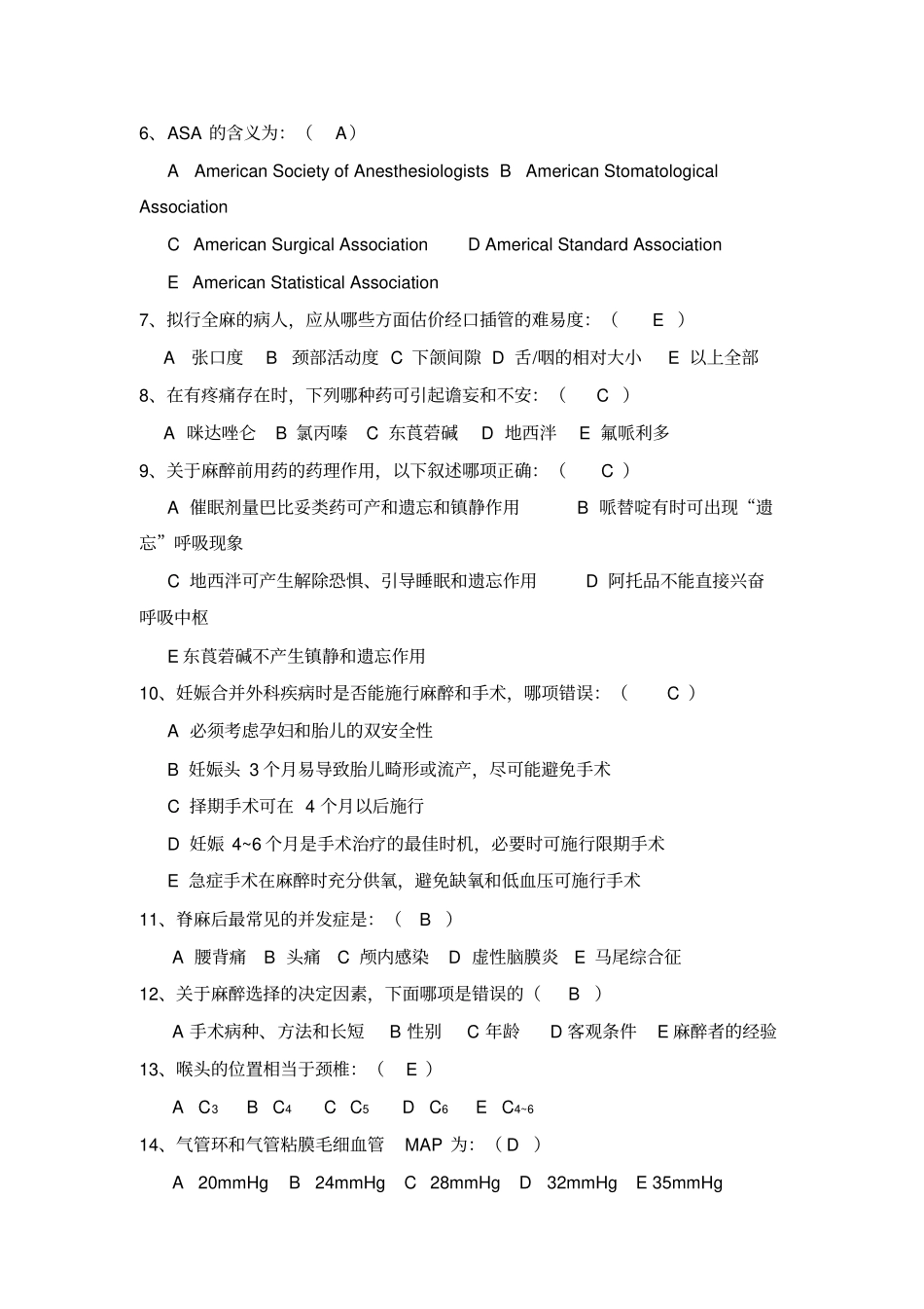 麻醉学试题-附答案_第2页