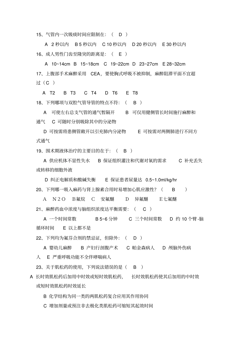 麻醉学试题-附答案_第3页