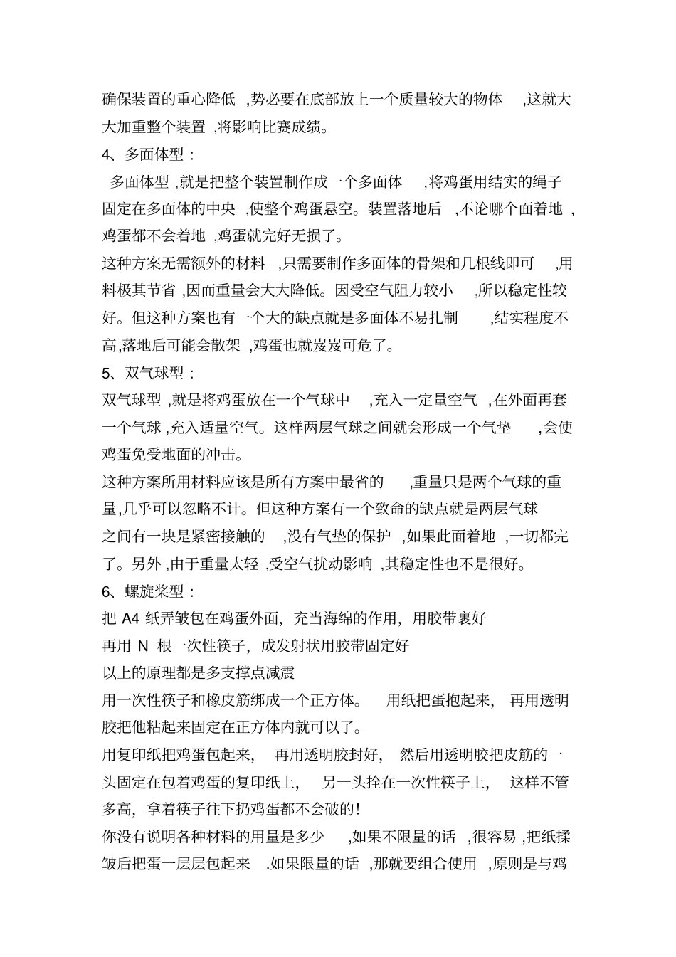鸡蛋撞地球理论与实践探究Microsoft文档剖析_第2页