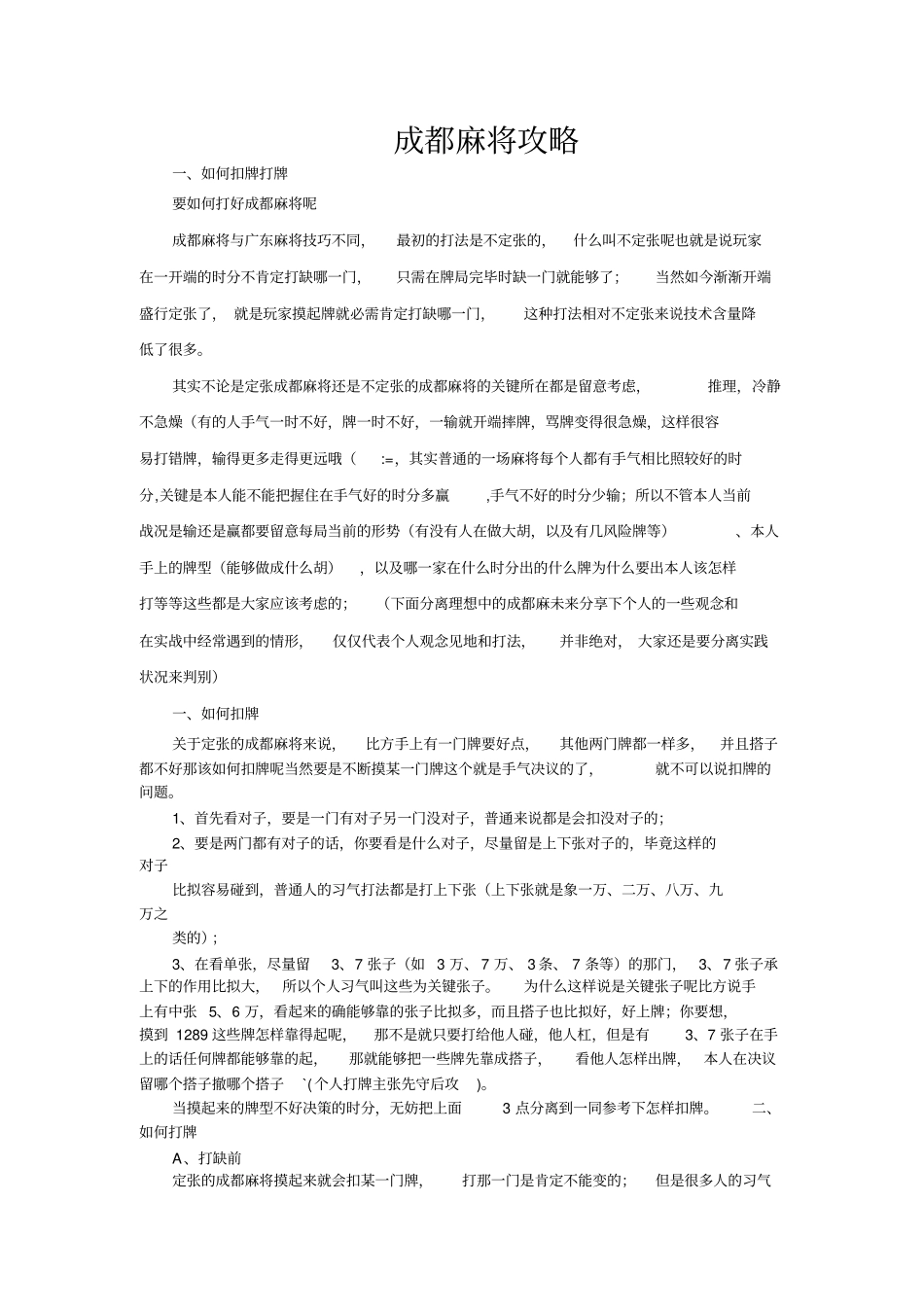 麻将之成都麻将攻略_第1页