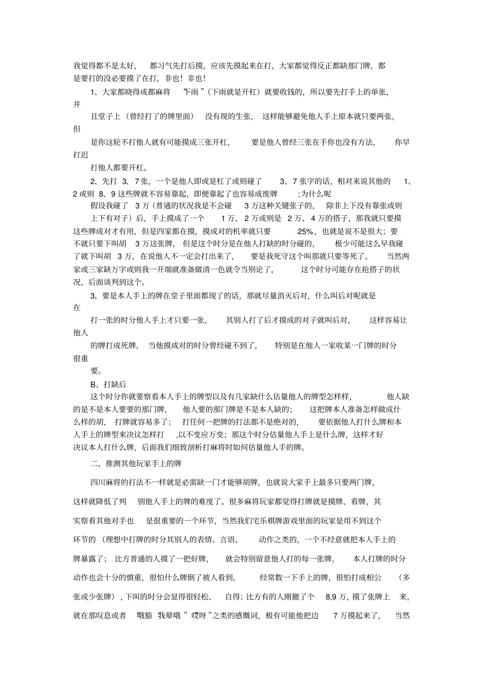麻将之成都麻将攻略_第2页