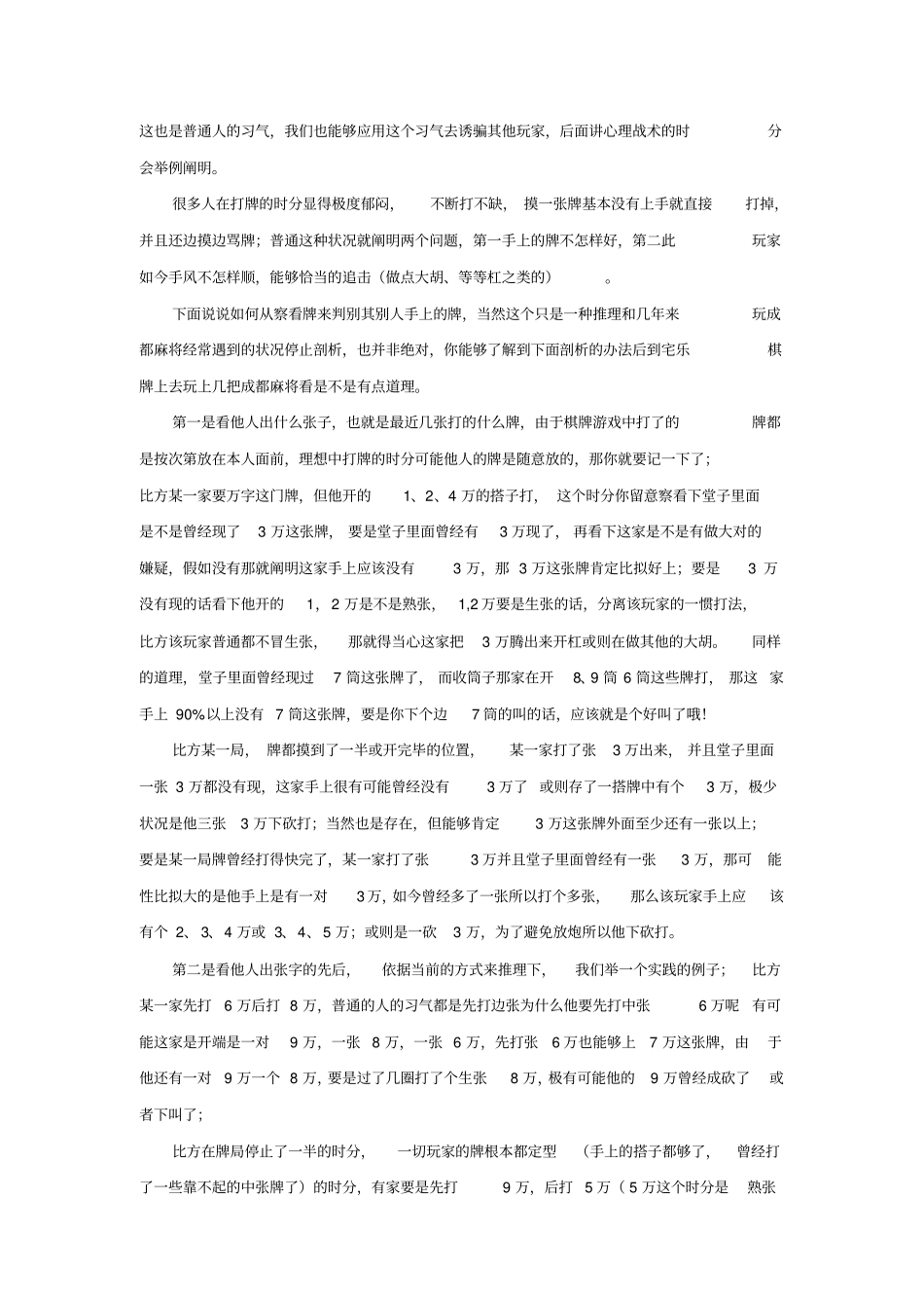麻将之成都麻将攻略_第3页