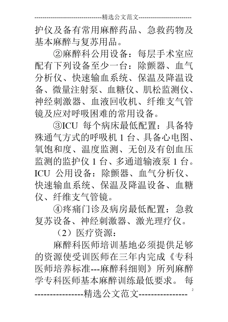 麻醉住院医师培训计划_第2页