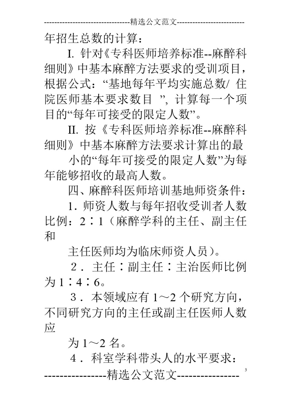 麻醉住院医师培训计划_第3页
