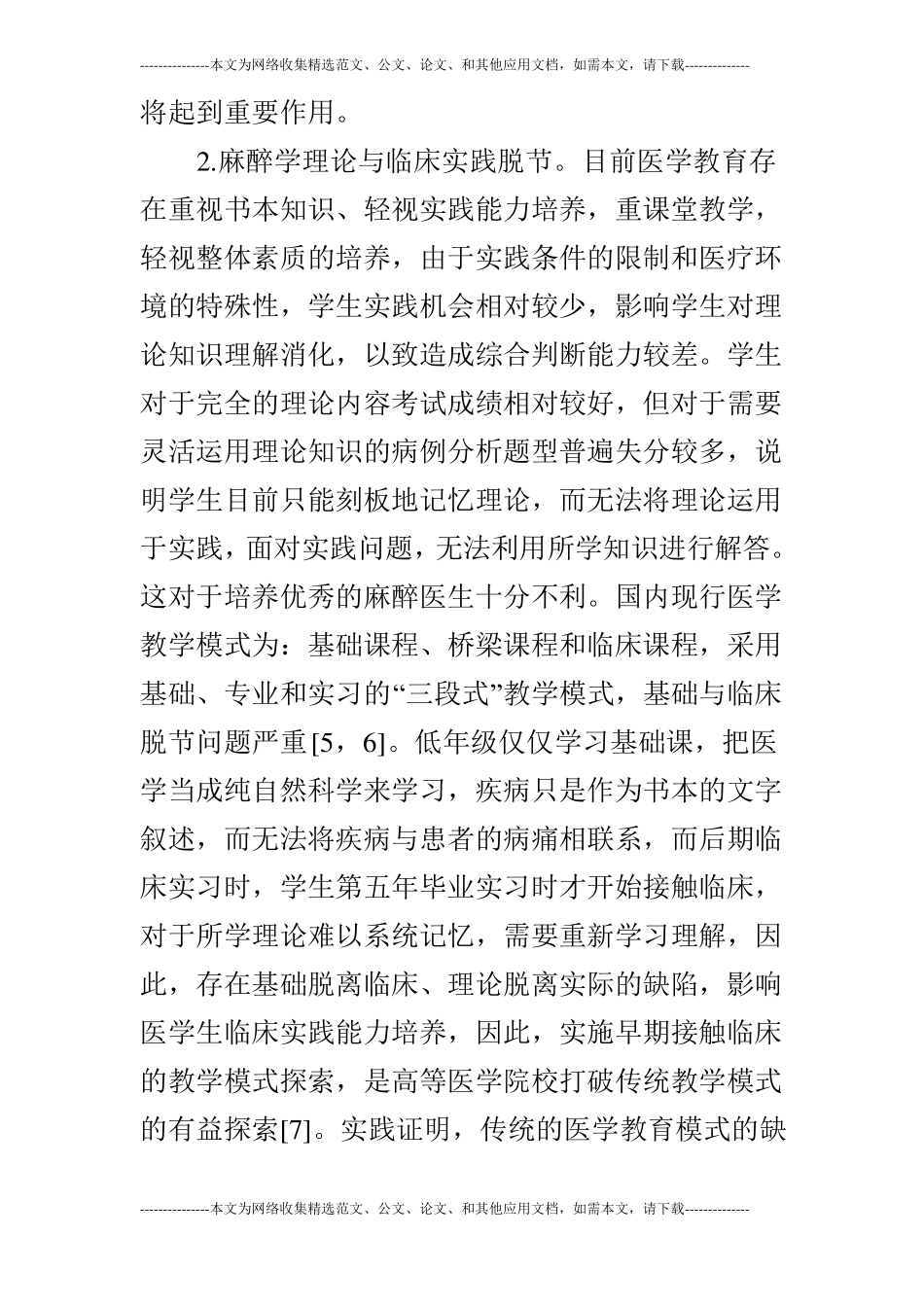 麻醉学专业早期接触临床教学改革探索_第3页