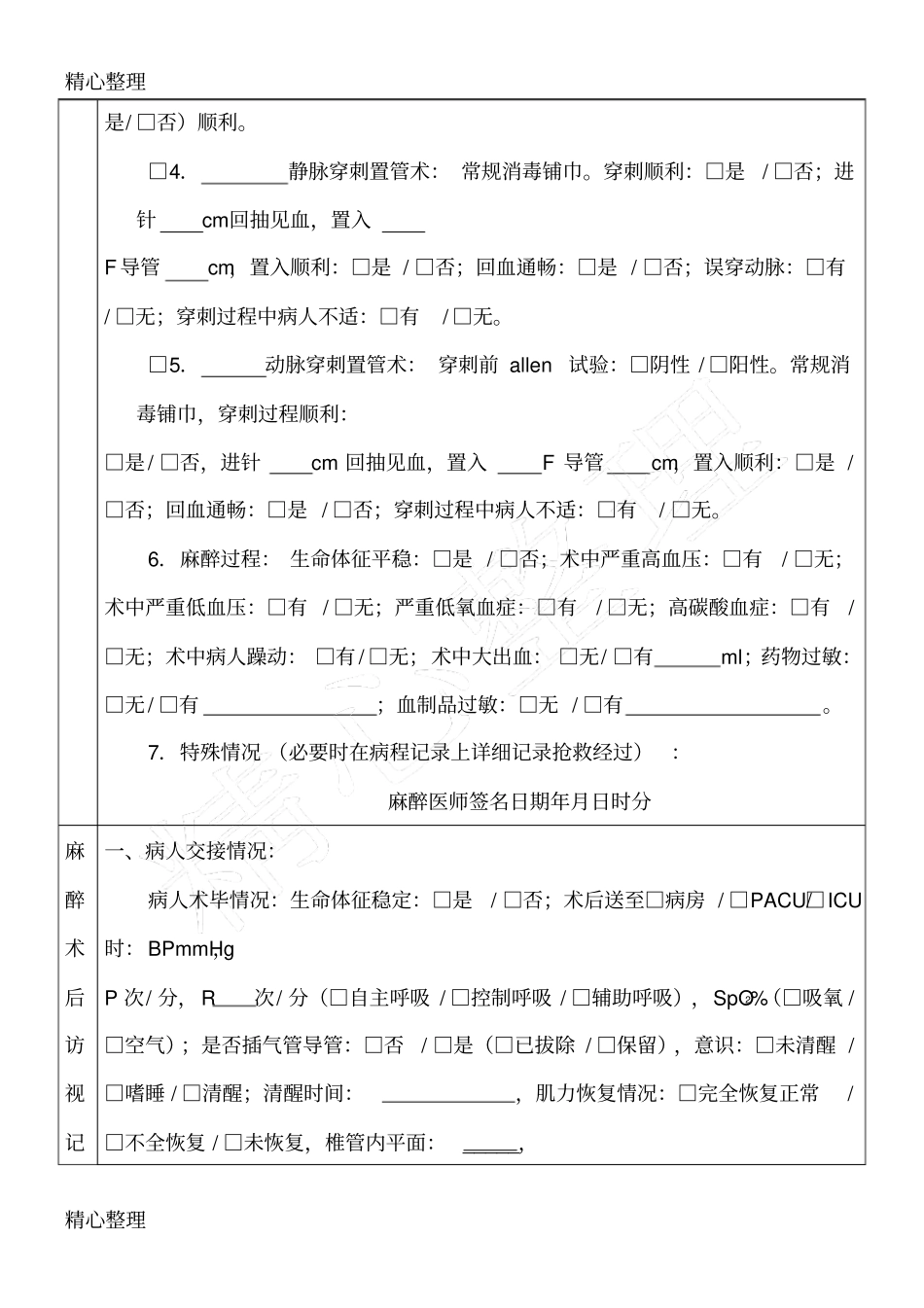 麻醉术前术后访视记录单_第3页