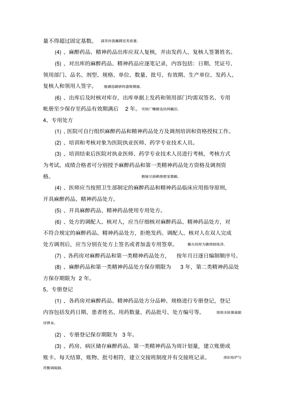 麻醉精神药品三级、五专管理制度和流程_第2页