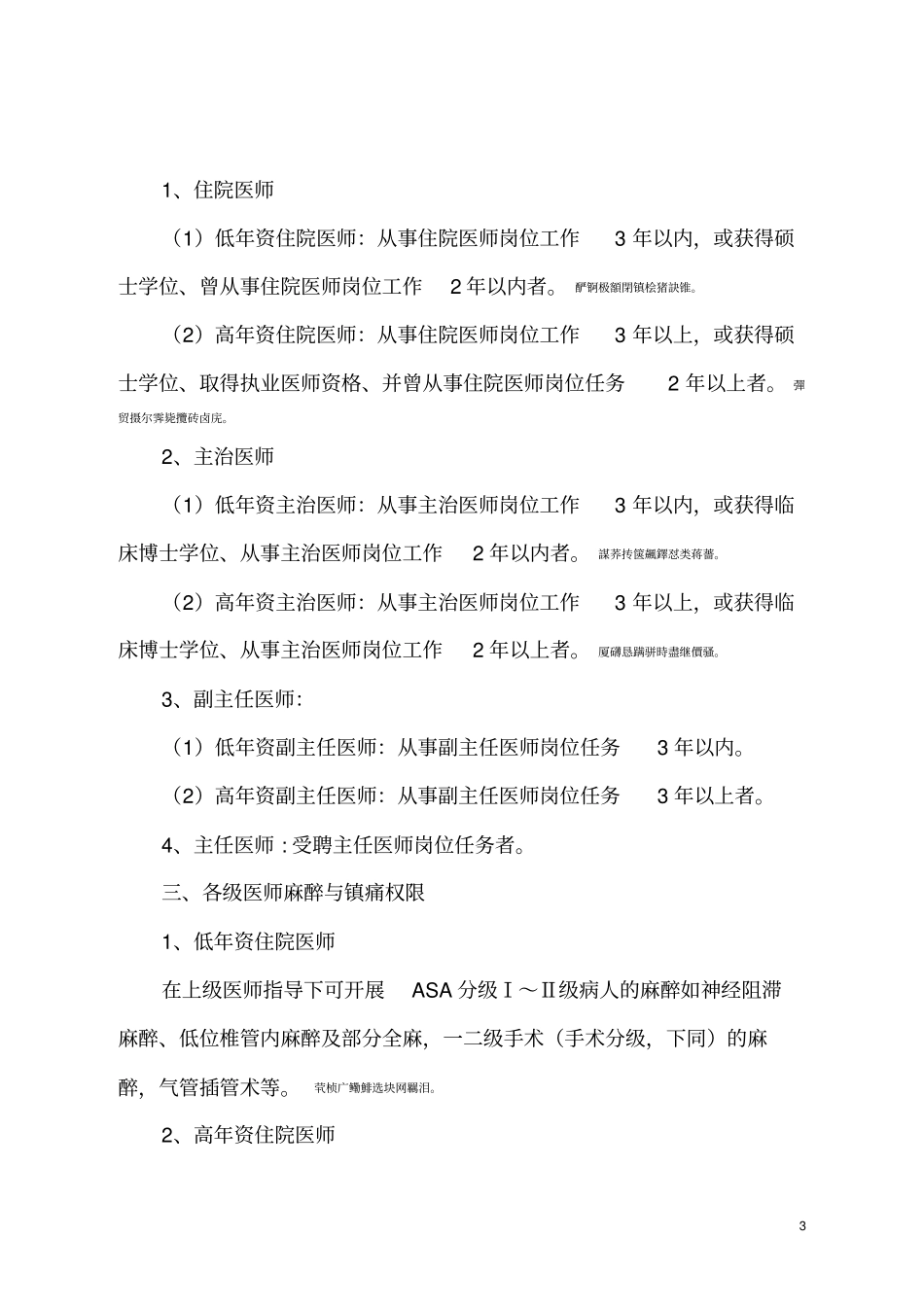 麻醉科麻醉医师资格分级授权管理制度与程序_第3页