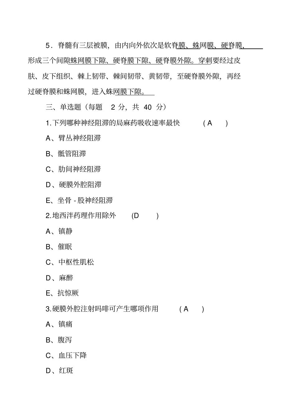 麻醉试卷一附答案_第2页