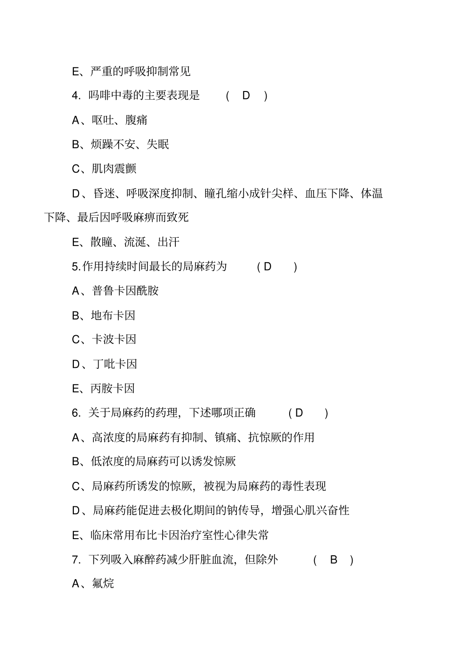 麻醉试卷一附答案_第3页