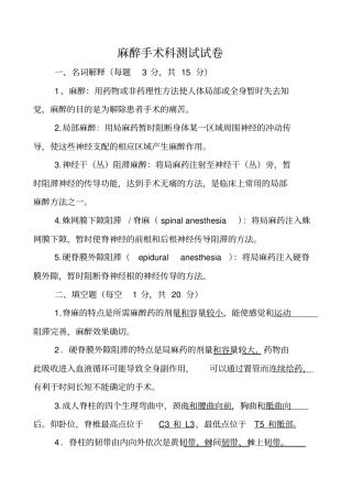 麻醉试卷一附答案