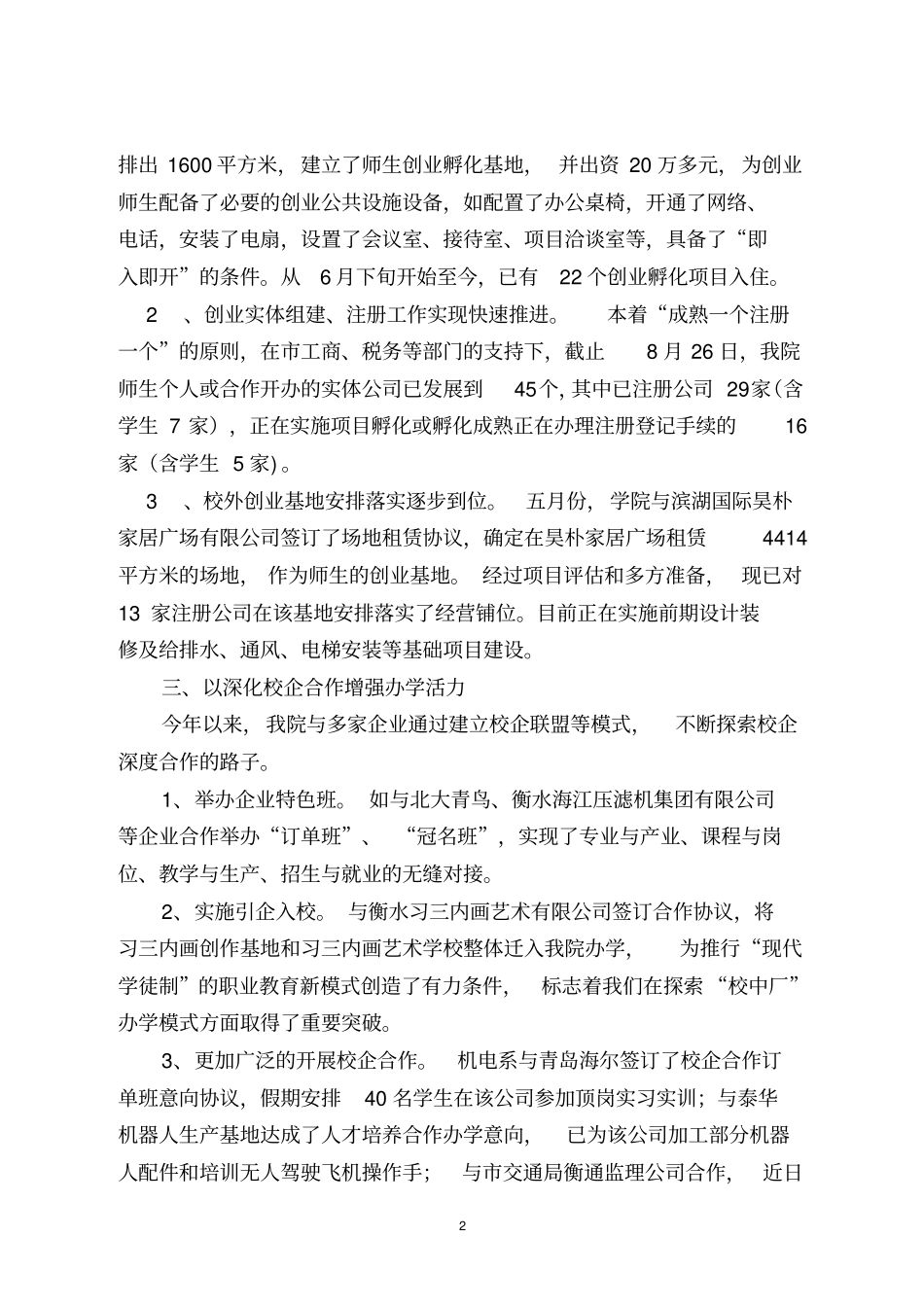 麻院长在新学期开学大会上的讲话摘要_第2页
