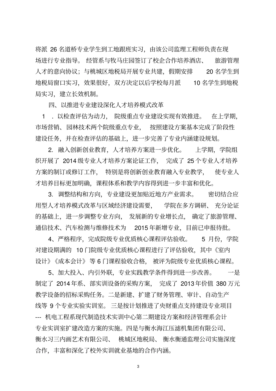 麻院长在新学期开学大会上的讲话摘要_第3页