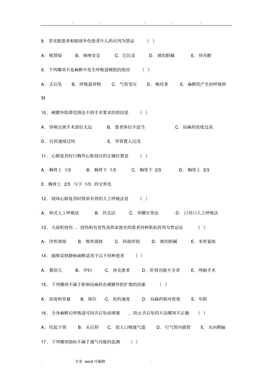 麻醉试卷4份含答案_第2页