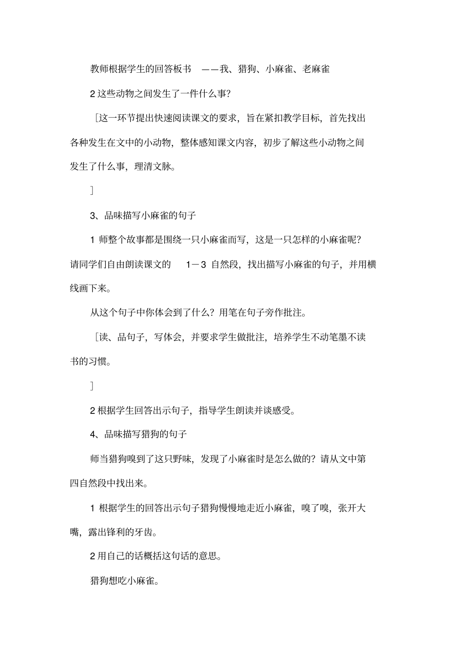 麻雀教学设计及评析_第3页