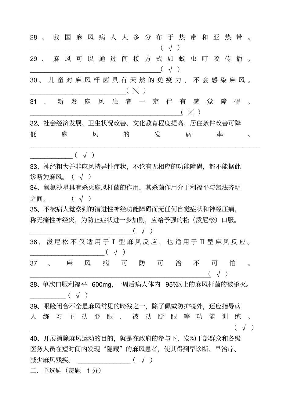 麻风病防治知识竞赛复习题库_第3页