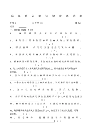 麻风病防治知识竞赛复习题库