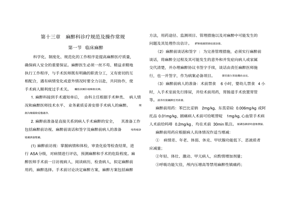 麻醉科诊疗规范及操作常规_第1页