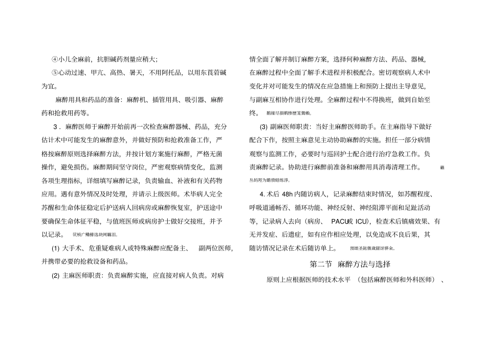 麻醉科诊疗规范及操作常规_第2页