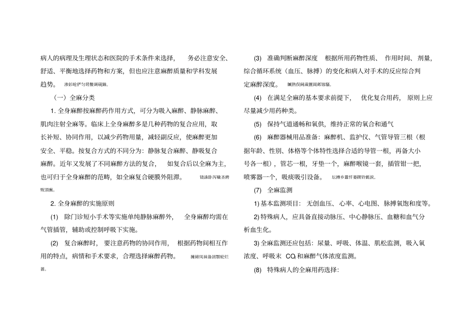 麻醉科诊疗规范及操作常规_第3页