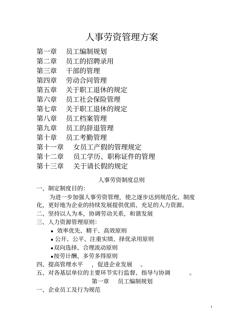 麻黄梁煤矿人力资源管理方案_第1页