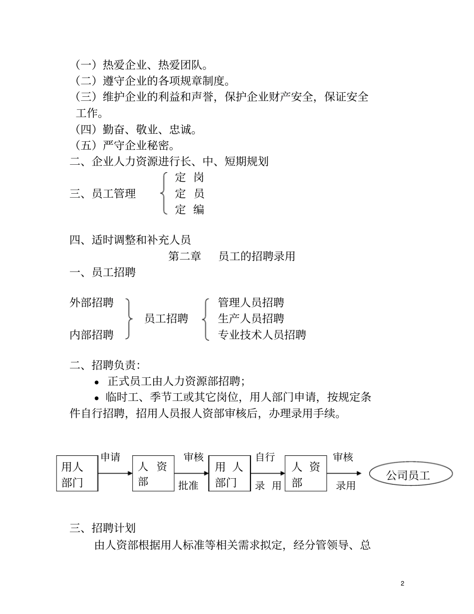 麻黄梁煤矿人力资源管理方案_第2页