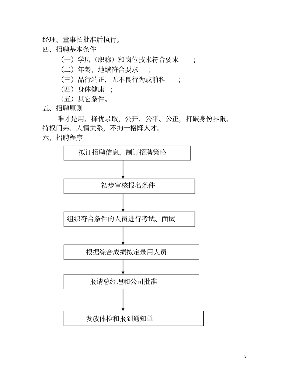 麻黄梁煤矿人力资源管理方案_第3页
