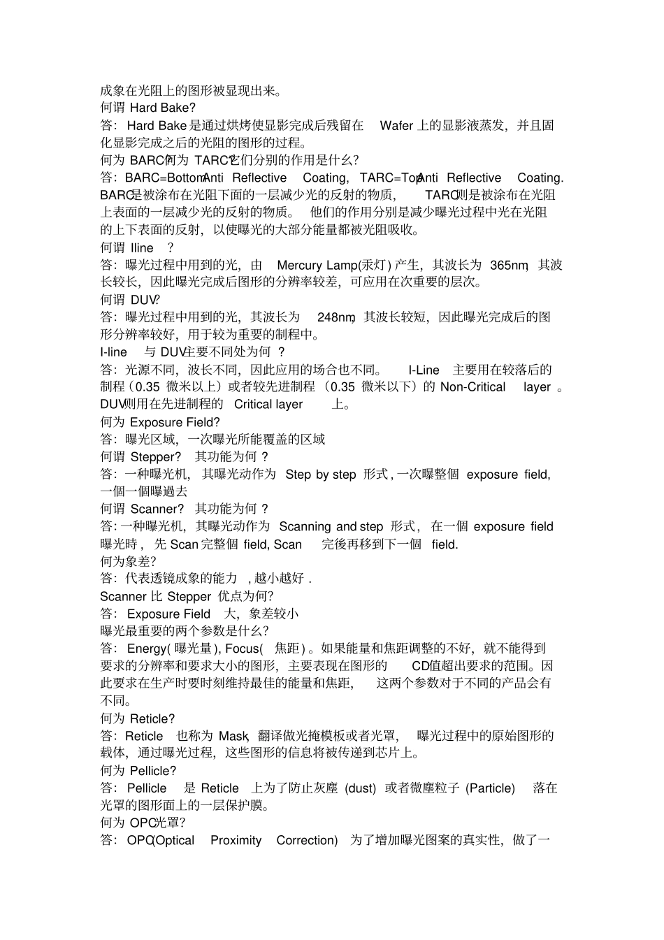 黄光PHOTO制程问答_第2页