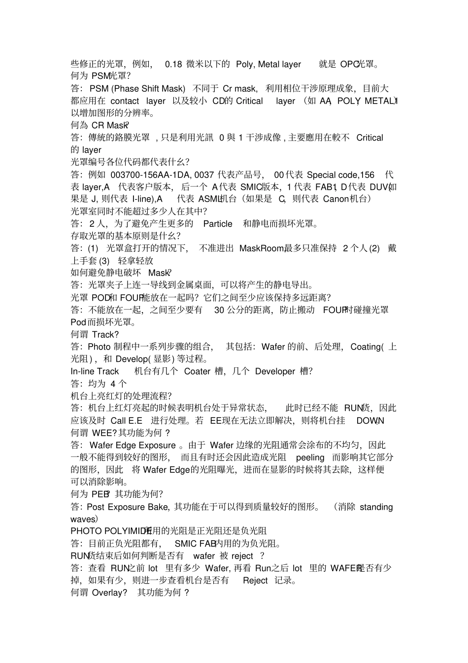 黄光PHOTO制程问答_第3页