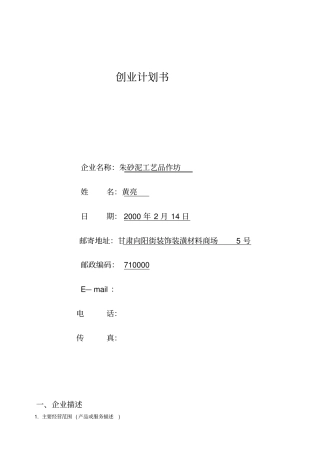 黄亮和李燕的创业计划书自动保存的