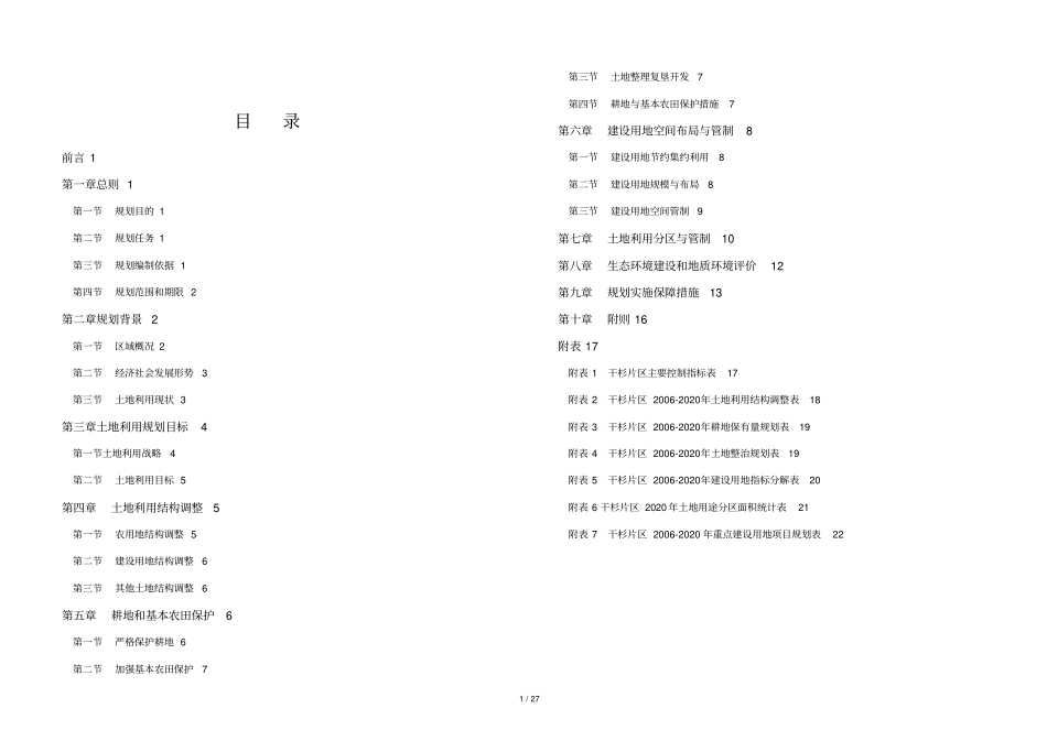 黄兴镇干杉片区土地利用总体规划2020年_第3页