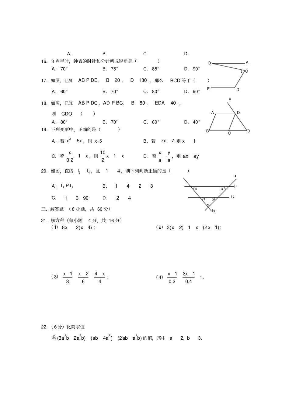 黄冈中学七年级数学期末考试试题_第2页