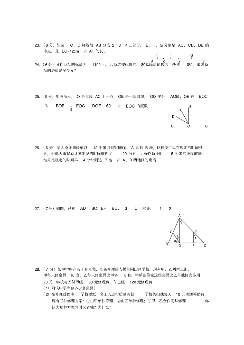 黄冈中学七年级数学期末考试试题_第3页