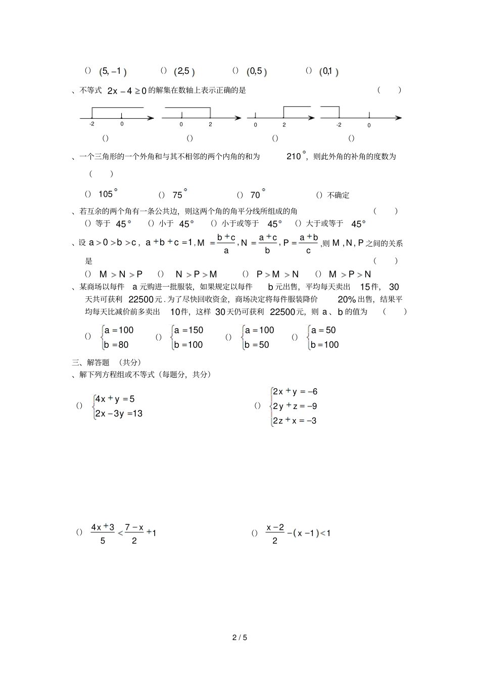 黄冈中学年春季七年级数学期中考试试题_第2页